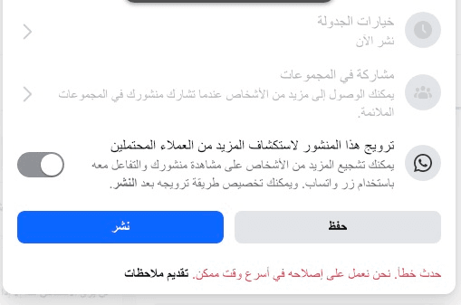 فيسبوك يواجه عطلًا مفاجئًا عالميًا: المستخدمون يواجهون رسالة “حدث خطأ”