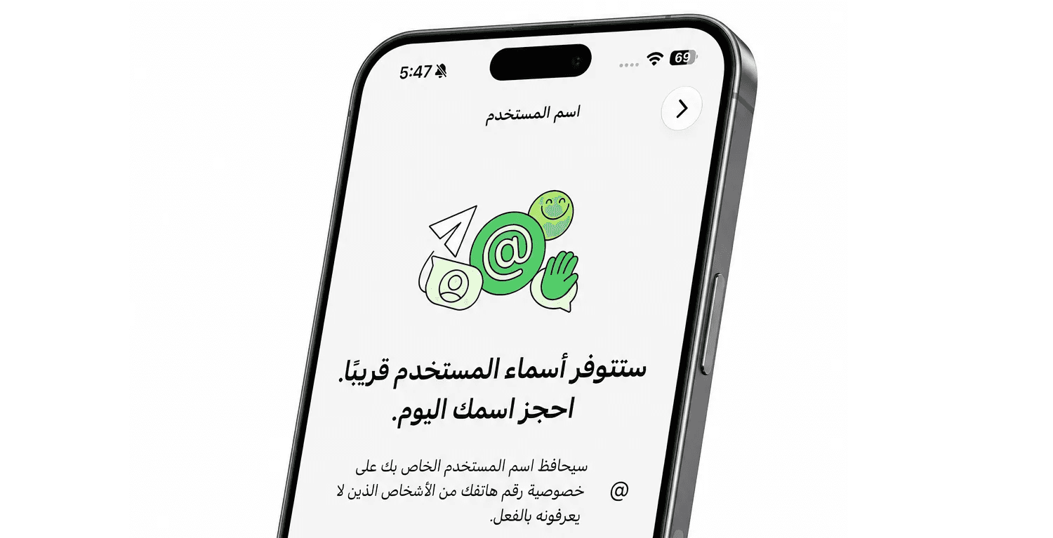 واتساب يطلق أسماء المستخدمين لأول مرة