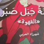 لقطة الشاشة 2025-05-23 في 6.22.19 ص