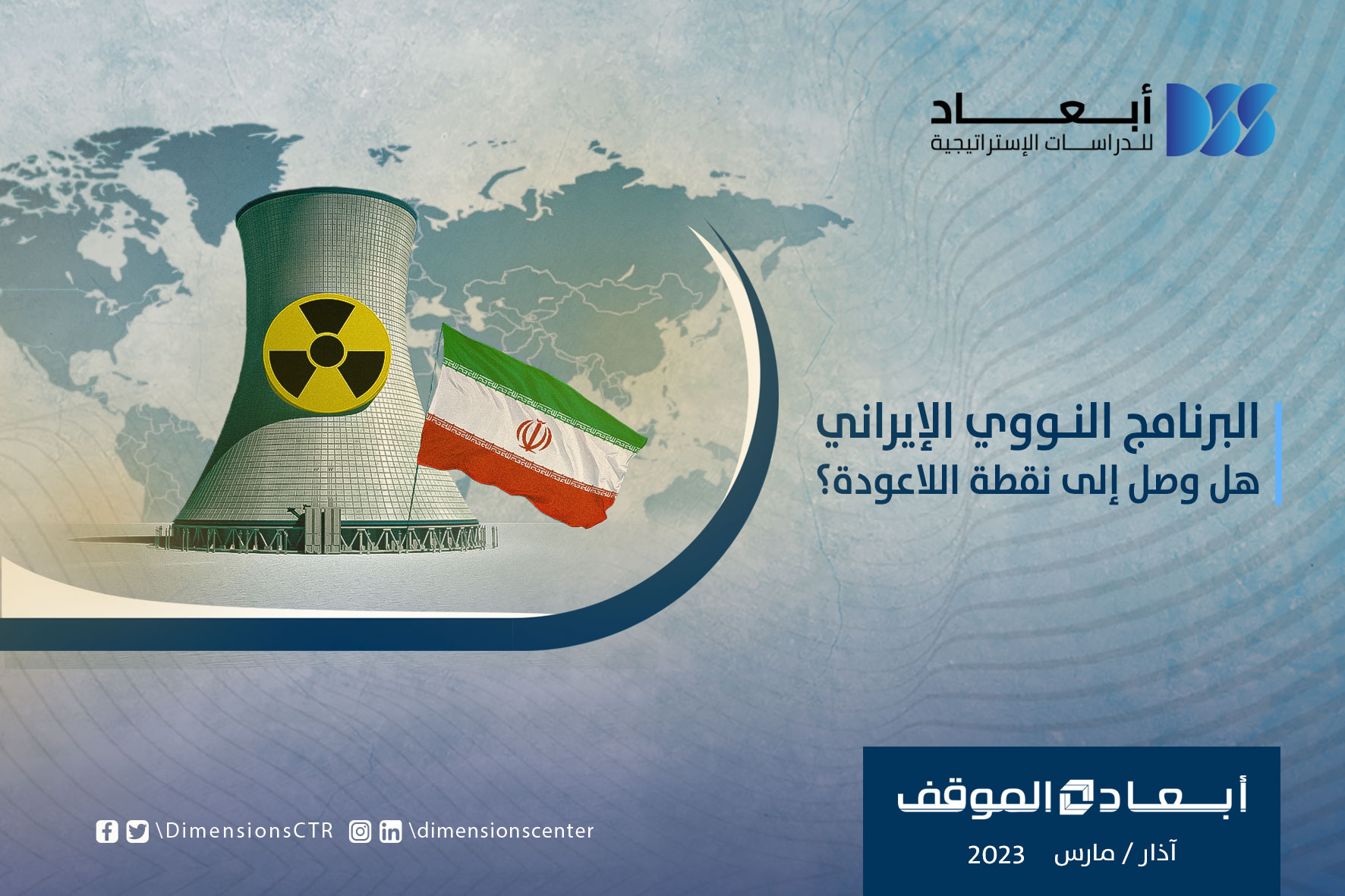 البرنامج-النووي-اليراني-غلاف